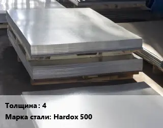 Лист горячекатаный 4 Сталь: Hardox 500